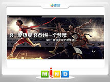 乌苏361度——腾讯大运会梦想传递